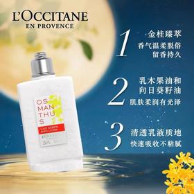 欧舒丹（L'OCCITANE）云中月桂润肤露250ml