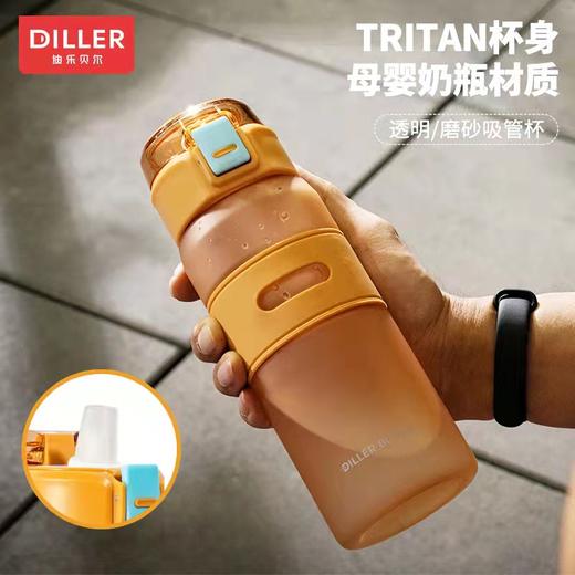 迪乐贝尔 极炫磨砂吸管杯550ml(多款可选) 商品图2