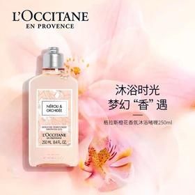 欧舒丹（L'OCCITANE）格拉斯橙花美体沐浴啫喱