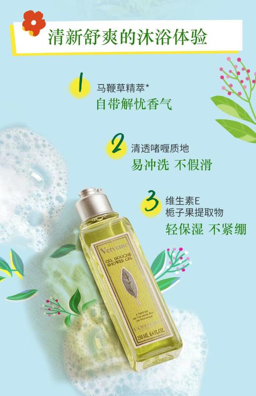 欧舒丹（L'OCCITANE）清新马鞭草沐浴啫喱 商品图5