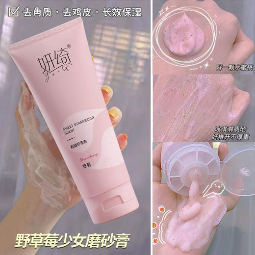 赵思露推荐~草莓身体磨砂膏去鸡皮疙瘩去角质深层清洁美白女学生 商品图3