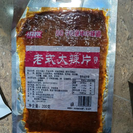 洪秋老式大辣片200克 商品图0