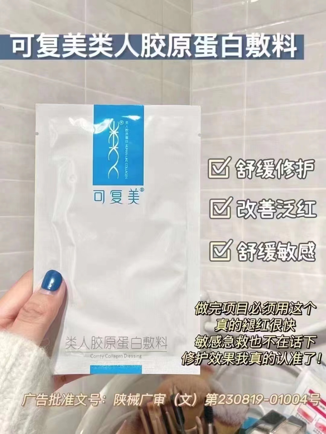 可复美类人胶原蛋白医用敷料5片/盒