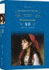(仓发) 文学名著·经典译林：复活/译林出版社/[俄罗斯]列夫·托尔斯泰/9787544777308 商品缩略图0