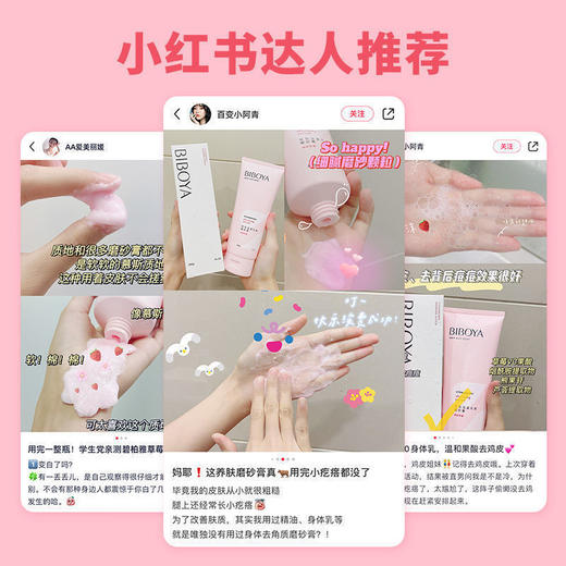 赵思露推荐~草莓身体磨砂膏去鸡皮疙瘩去角质深层清洁美白女学生 商品图2