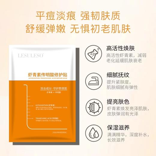Lesuleso丽素 补水祛黄铜肽冻干粉/冷敷贴/青虾素/积雪草面膜 5片*5盒 商品图4