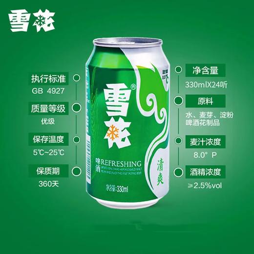 雪花啤酒清爽听装330ml/听 【BC】【ZM】 商品图1