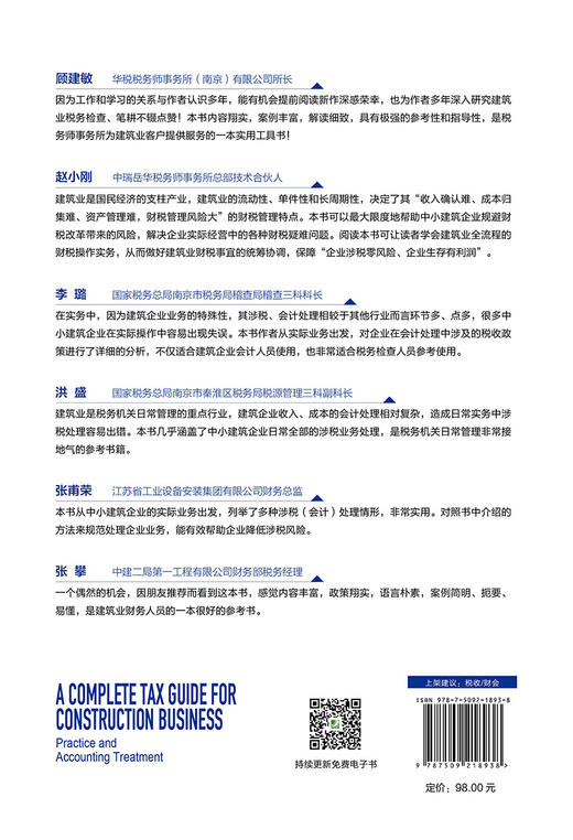 (仓发) 建筑企业日常涉税业务实操大全：政策详解 案例分析 会计处理/中国市场出版社/9787509218938 商品图2