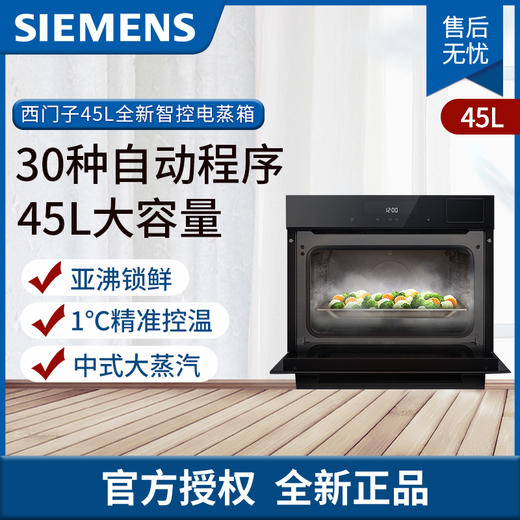 西门子（SIEMENS）嵌入式蒸箱蒸汽炉 30种自动程序45L大容量专用蒸箱 CD289ABS0W 商品图0