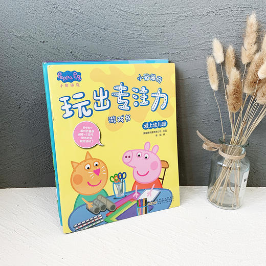 (仓发) 小猪佩奇玩出专注力游戏书:八个不同主题场景多种游戏形式展开，由易到难激发孩子多项潜能。（套装8册）/安徽少年儿童出版社/9787570702039 商品图2