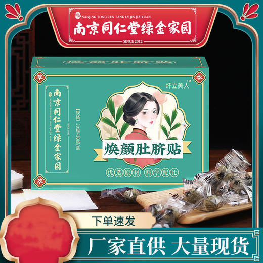【五盒装】绿金家园焕颜肚脐贴，懒人贴，艾绒桂圆花椒草本植物萃取 商品图0