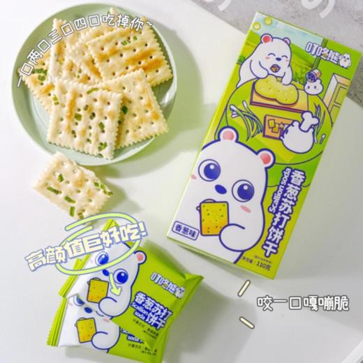 【超好吃 29.9🉐️3盒】 香葱苏打饼干（香葱味） 商品图2