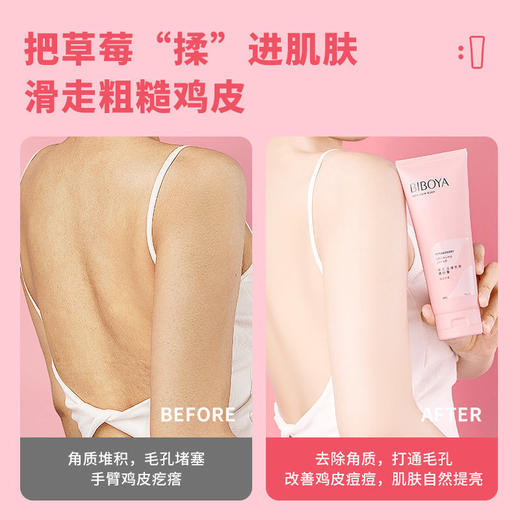 赵思露推荐~草莓身体磨砂膏去鸡皮疙瘩去角质深层清洁美白女学生 商品图4