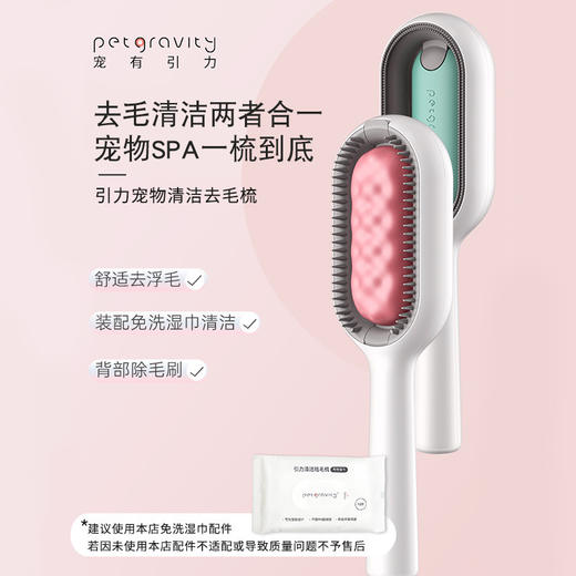 【宠物用品】宠物清洁祛毛梳 带免洗湿巾粘毛器猫咪梳子狗狗去浮毛猫犬专用梳 商品图0