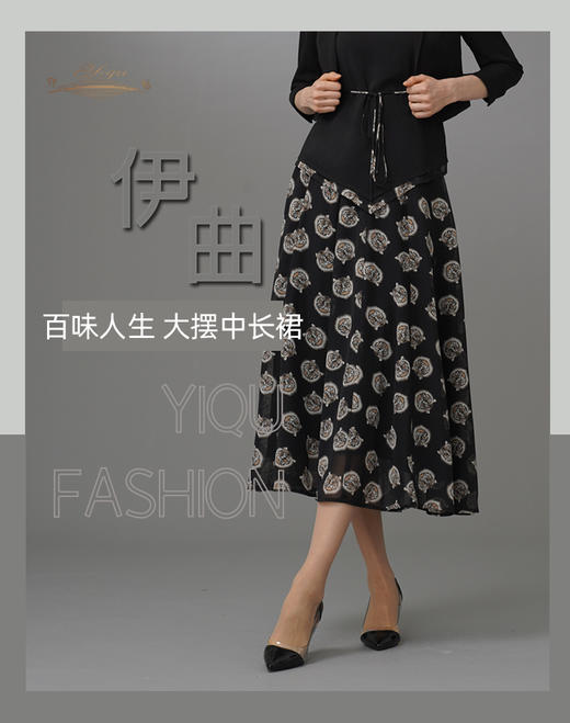 【特惠】YIQU|“百味人生”大摆半节裙（黑色虎头纹）PT 商品图6