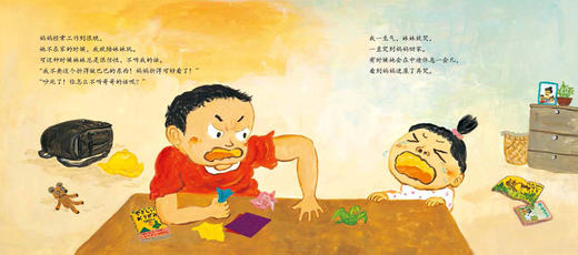 (仓发) 请不要生气（新版精装）/北京科学技术出版社/[日]楠茂宣/9787571409036 商品图4