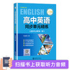 高中英语同步单元精练 上外版 选择性必修第一册(SW版) 高二年级下册选必修1 上海高中英语教材同步单元训练 上海交通大学出版社 商品缩略图1