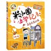(仓发) 米小圈上学记四年级 来自未来的我 课外阅读书籍/四川少年儿童出版社/北猫/9787536588103 商品缩略图0