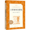 (仓发) 少年维特的烦恼（《语文》推荐阅读丛书 人民文学出版社）/人民文学出版社/[德]歌德/9787020138159 商品缩略图0
