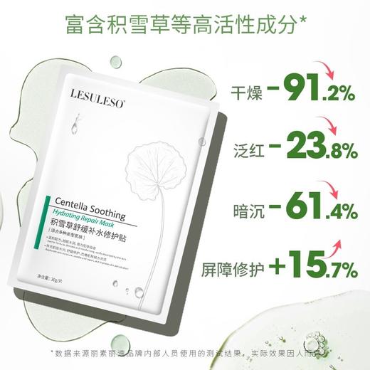 Lesuleso丽素 补水祛黄铜肽冻干粉/冷敷贴/青虾素/积雪草面膜 5片*5盒 商品图11