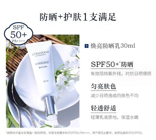 欧舒丹（L'OCCITANE）焕亮防晒SPF50+ 商品图3