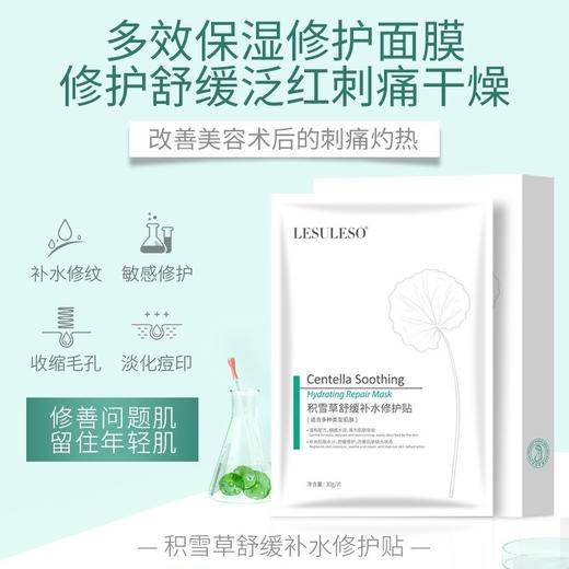Lesuleso丽素 补水祛黄铜肽冻干粉/冷敷贴/青虾素/积雪草面膜 5片*5盒 商品图12