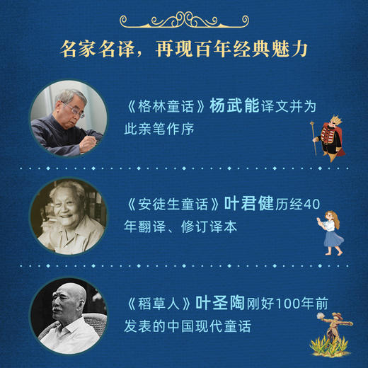 【精装美图版】给孩子的百年童 话格林童话安徒生童话稻草人 商品图5