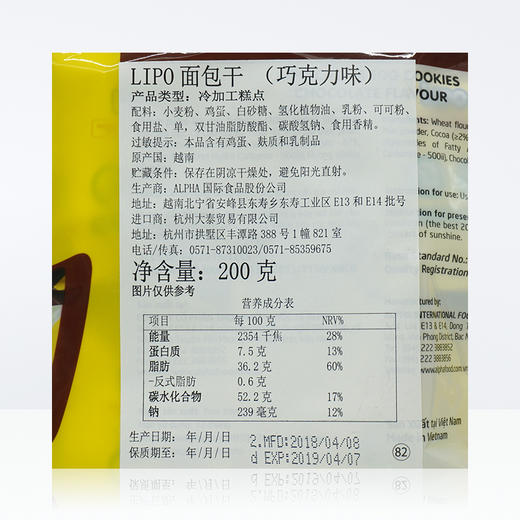 lipo面包干（巧克力味）200g 商品图3