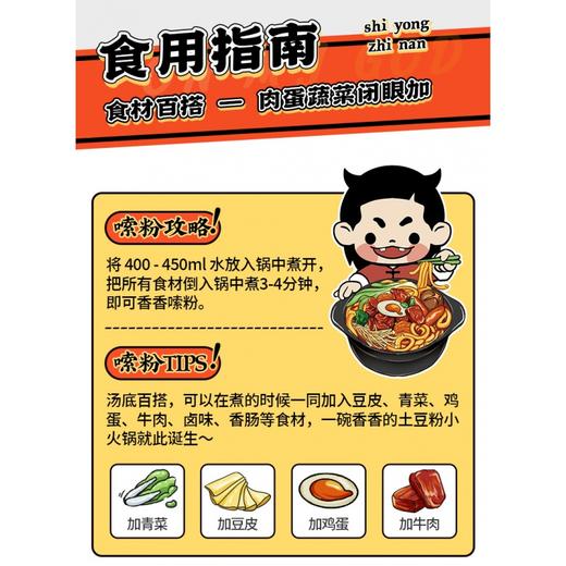 我的天呐砂锅土豆粉323g 商品图4