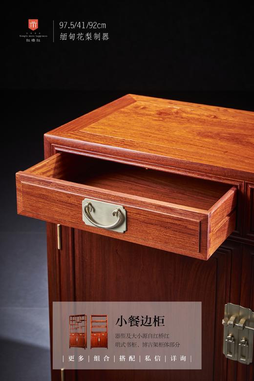 红桥红  家具严选  缅甸花梨（大果紫檀）【98两抽 餐边柜】 商品图4