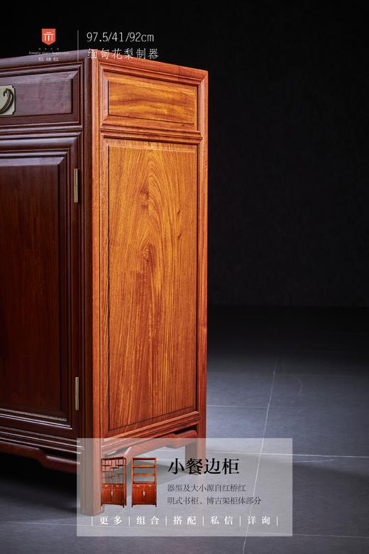 红桥红  家具严选  缅甸花梨（大果紫檀）【98两抽 餐边柜】 商品图6