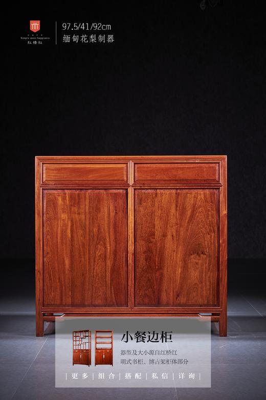 红桥红  家具严选  缅甸花梨（大果紫檀）【98两抽 餐边柜】 商品图8