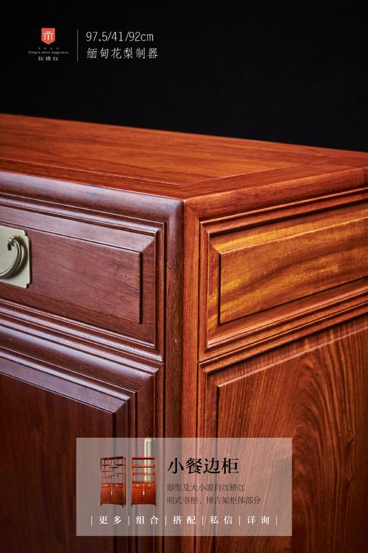 红桥红  家具严选  缅甸花梨（大果紫檀）【98两抽 餐边柜】 商品图5