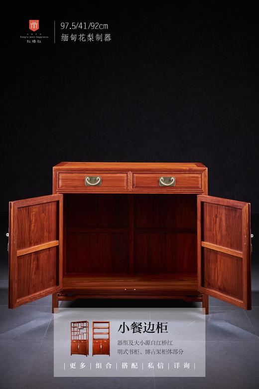 红桥红  家具严选  缅甸花梨（大果紫檀）【98两抽 餐边柜】 商品图7