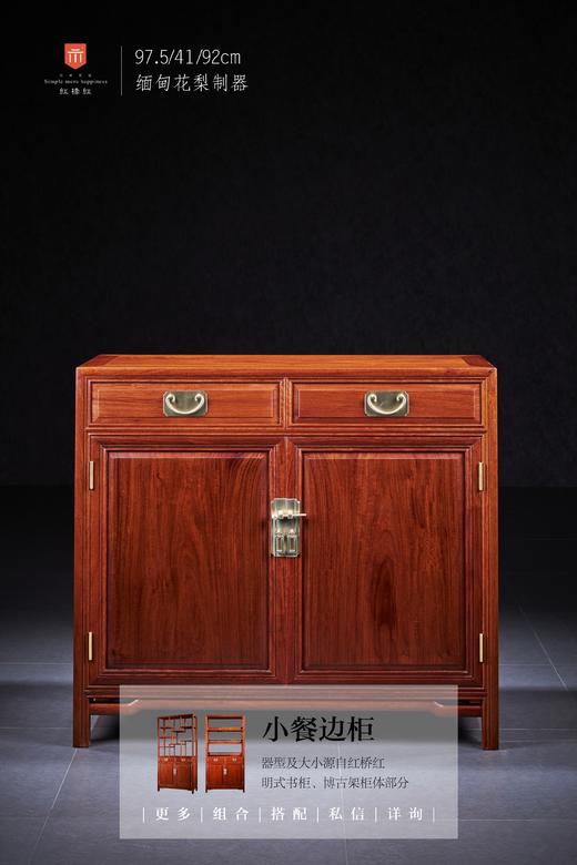 红桥红  家具严选  缅甸花梨（大果紫檀）【98两抽 餐边柜】 商品图0