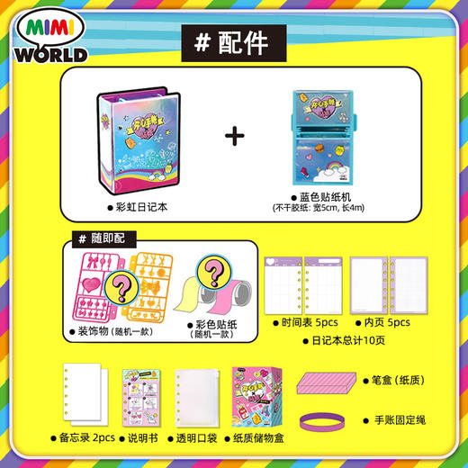 Mimiworld 开心手账彩虹贴纸套装儿童宝宝益智类DIY手账制作玩具5Y+ 商品图4