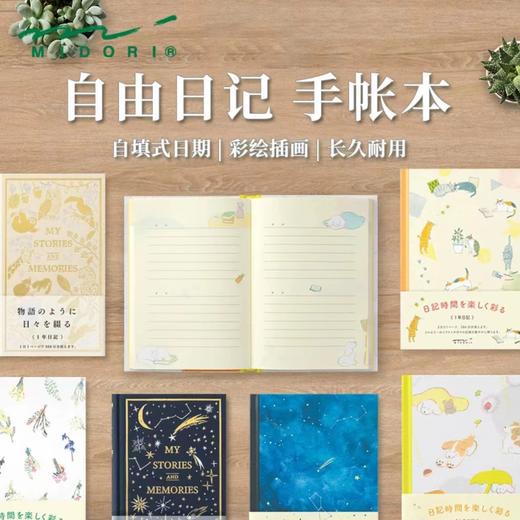 日本MIDORI美渡自由日记彩绘风日记本高颜值手帐本生活手账本动物星空猫咪 商品图0