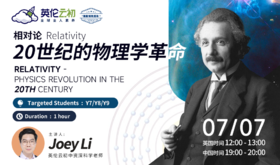 7.7云初讲座：20世纪的物理学革命