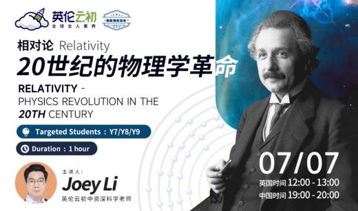 7.7云初讲座：20世纪的物理学革命 商品图0