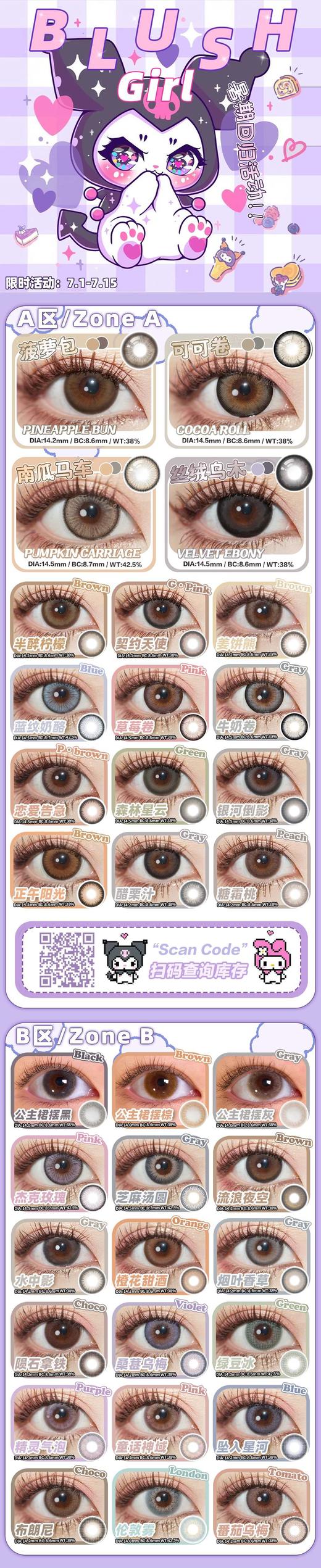 【小红书推荐款】blushgirl 契约天使，年抛/直径14.5/着色13.9，138/一副 商品图12