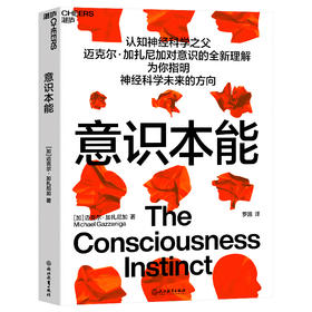 意识本能