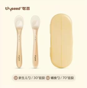 thyseed世喜硅胶新生儿软软勺（两支装）