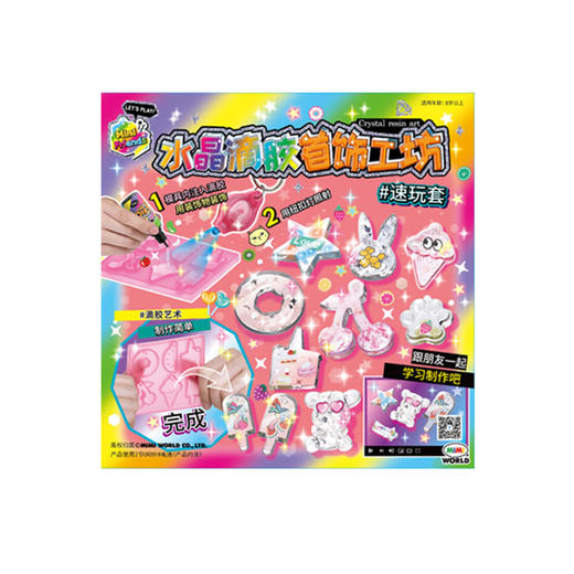 Mimiworld 水晶滴胶首饰工坊玩具套装 儿童宝宝DIY益智类玩具5y+ 商品图0