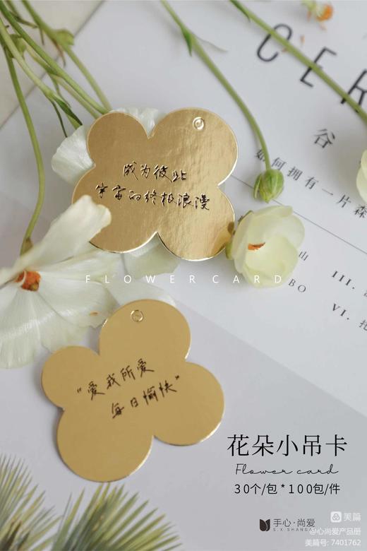 花朵小吊卡 商品图0
