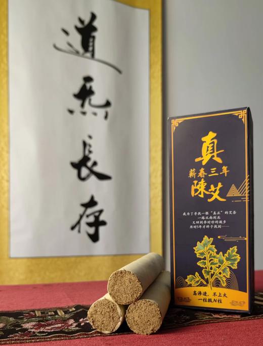 买一送一|蕲春四年陈艾条|不上火，不熏眼，高渗透|五年全国种植基地考察真正的好艾条 商品图2