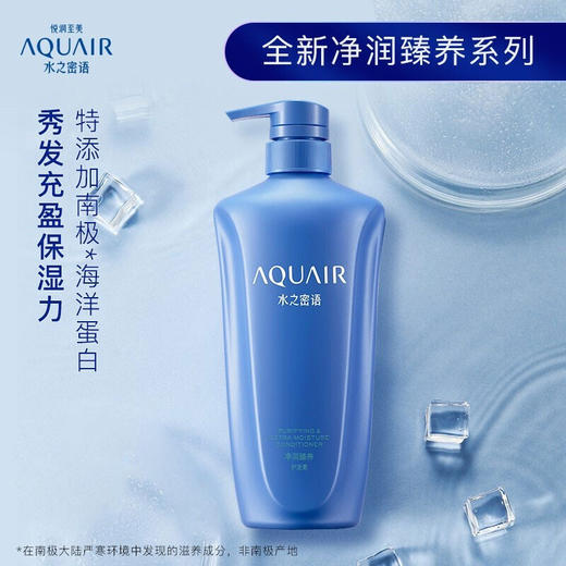 水之密语（AQUAIR）净润臻养护发素600ml 滋养保湿 强韧修护 男士女士通用 商品图1