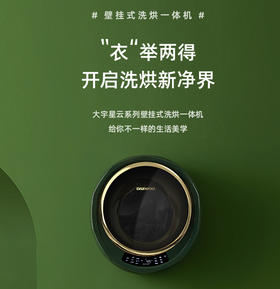 韩国大宇迷你婴儿壁挂式洗衣机洗烘一体小型宝宝儿童全自动洗衣机