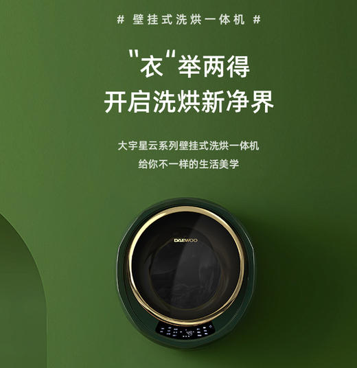 韩国大宇迷你婴儿壁挂式洗衣机洗烘一体小型宝宝儿童全自动洗衣机 商品图0