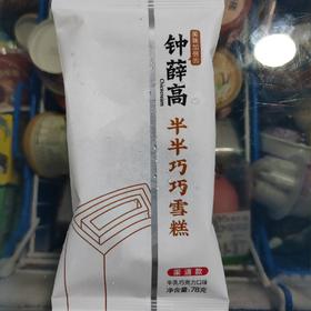 钟薛高半半巧巧（牛乳巧克力口味) 雪糕
