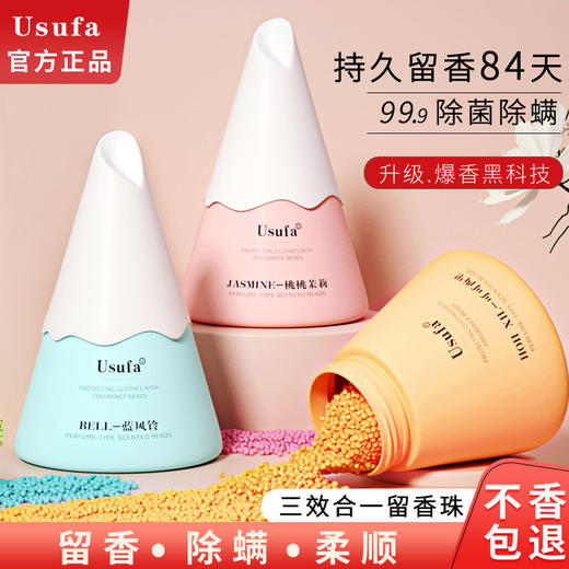 USUFA留香珠洗衣服家用香味持久留香凝香珠衣物护衣除螨柔顺 商品图8